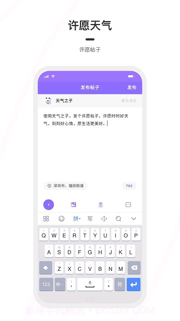 天气之子日记截图1