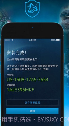 战网手机安全令截图2 战网手机安全令截图2