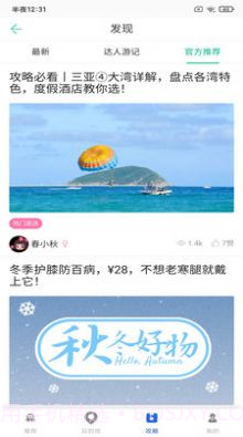 必奕威峰助手旅游攻略截图2