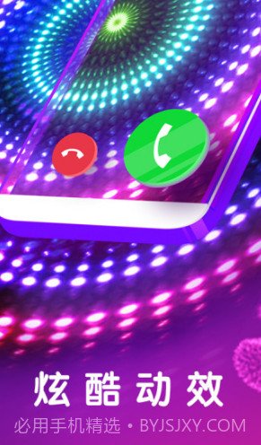 焕彩来电秀(焕彩来电秀来电铃声设置)安卓手机版截图4