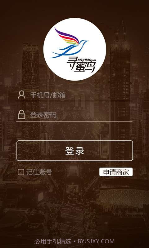 寻蜜鸟商家-让天下商家永不打烊截图1