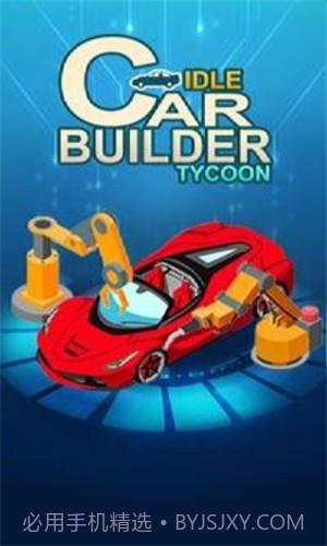 闲置汽车制造者官方版截图3