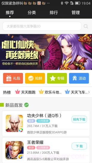 9377游戏官方盒子截图4 9377游戏官方盒子截图4