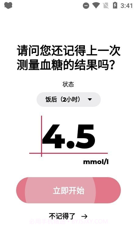 血糖小管家专业版截图1 血糖小管家专业版截图1
