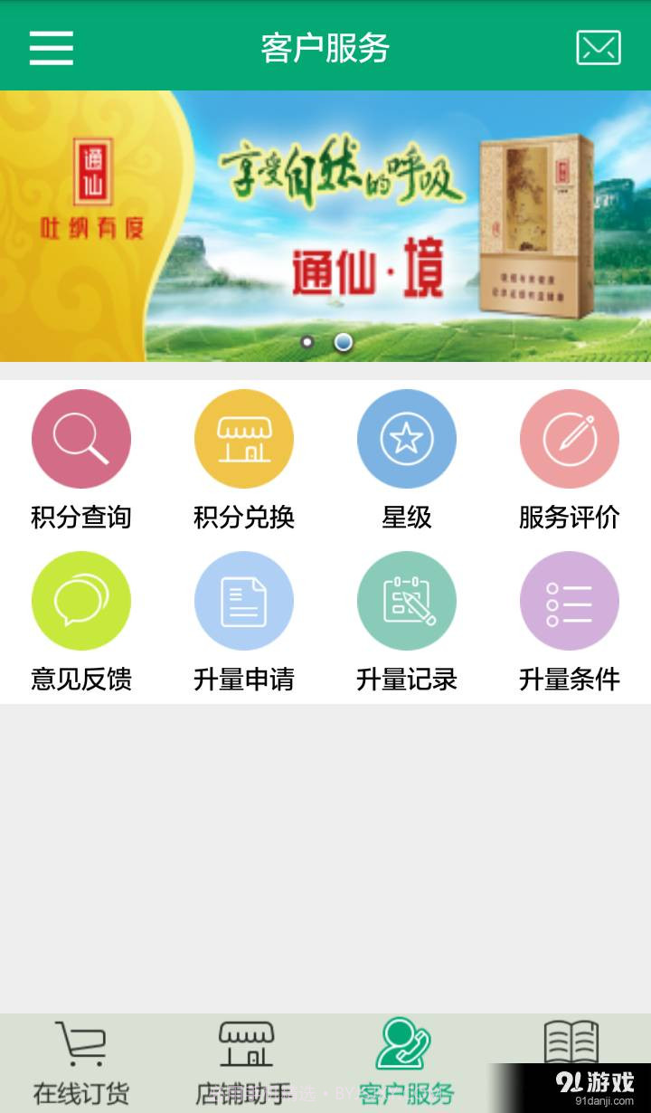 闽烟在线最新版截图2