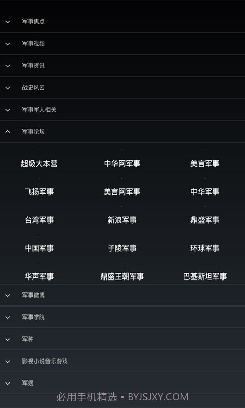 军事网址大全截图4 军事网址大全截图4