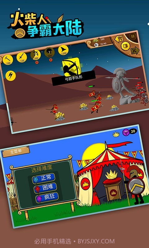 火柴人争霸大陆截图1 火柴人争霸大陆截图1