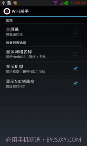wifi杀手免root版(wifikill)截图1 wifi杀手免root版(wifikill)截图1