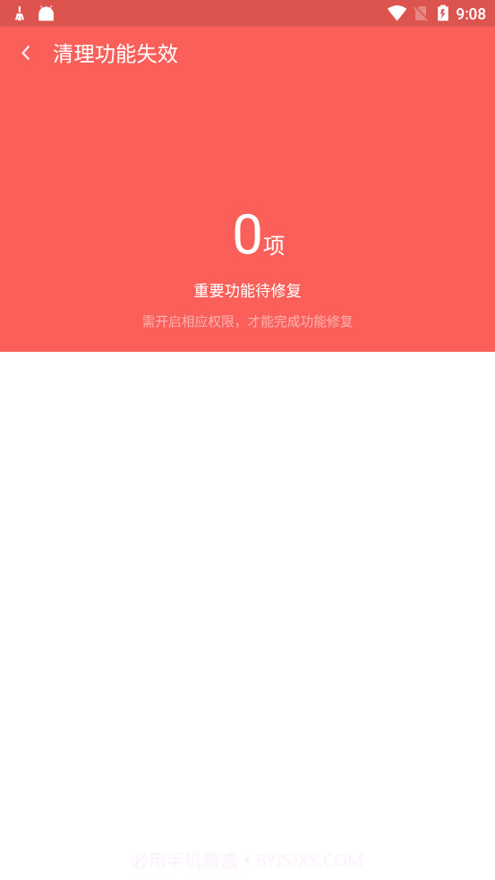 光速清理大师截图4 光速清理大师截图4