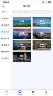 必奕威峰助手旅游攻略截图1
