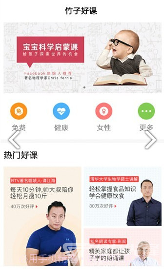 竹子好课(竹子好课精品课程)安卓截图3 竹子好课(竹子好课精品课程)安卓截图3