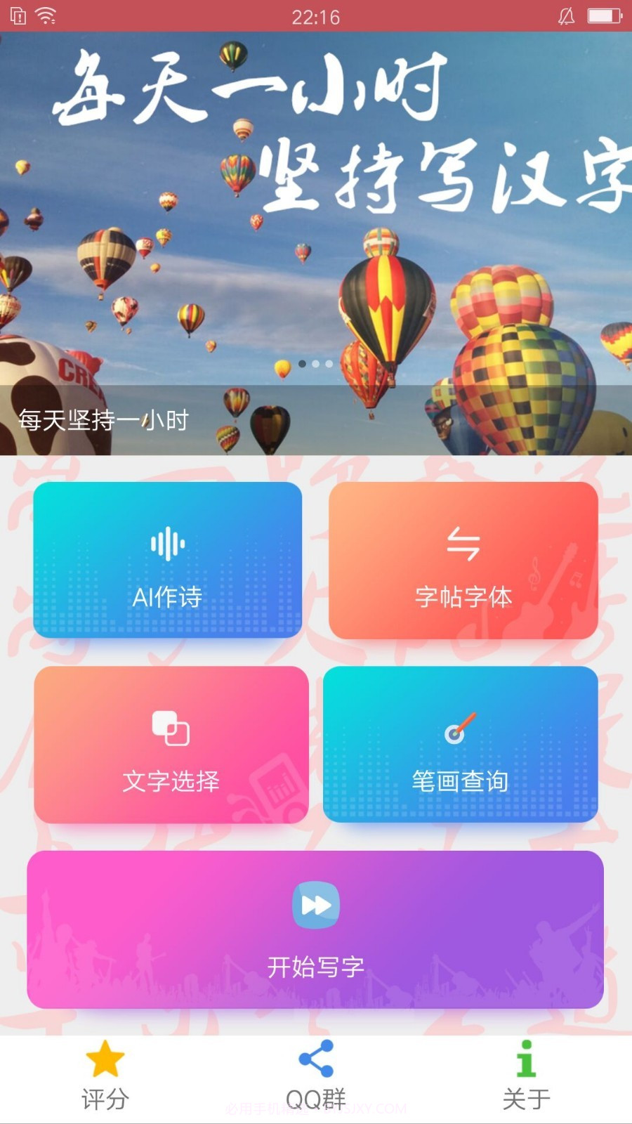 写字练字达人截图1