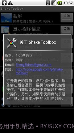 摇晃工具箱截图1