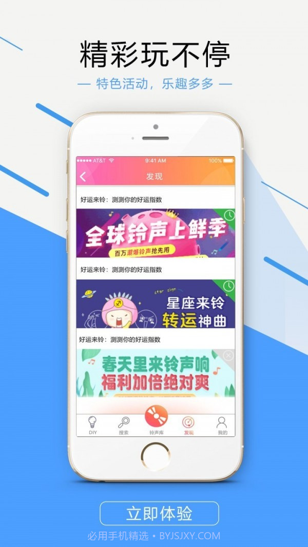 出彩铃声截图4