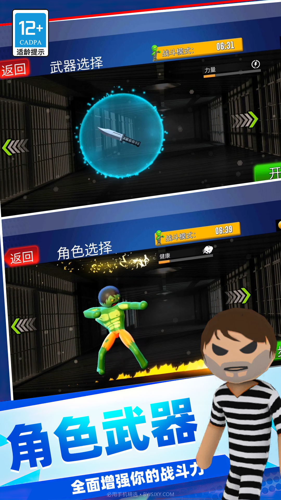 火柴人绝密计划截图2 火柴人绝密计划截图2