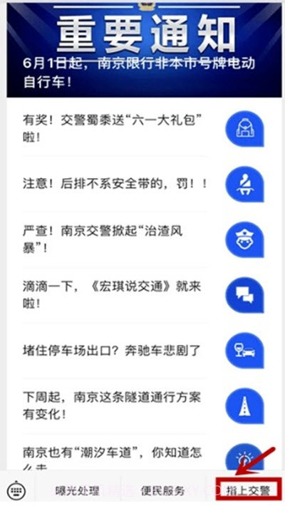 南京宁安行截图3 南京宁安行截图3