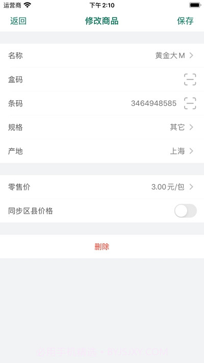烟草价签管理截图4 烟草价签管理截图4