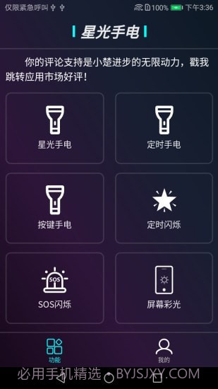 星光手电截图2