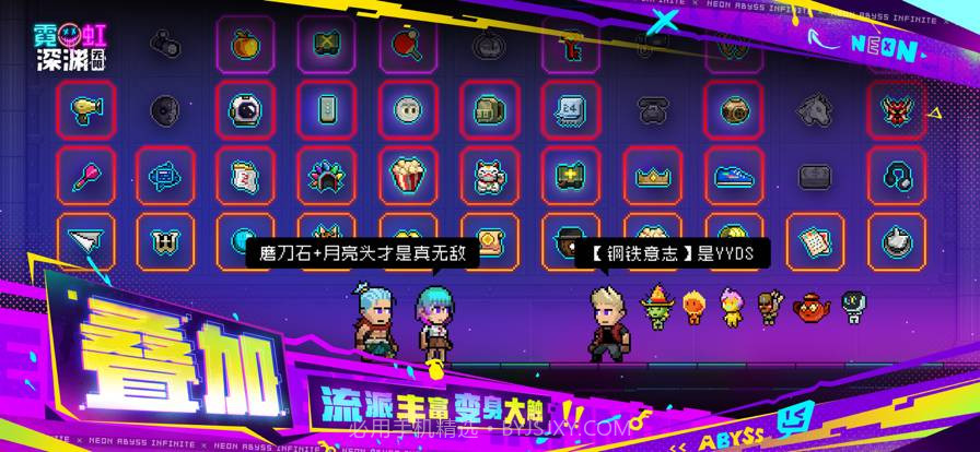 霓虹深渊无限官网版截图3 霓虹深渊无限官网版截图3