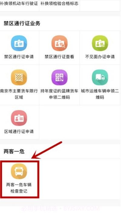 南京宁安行截图2 南京宁安行截图2