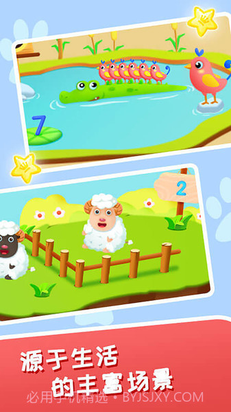 宝宝学数字123截图3