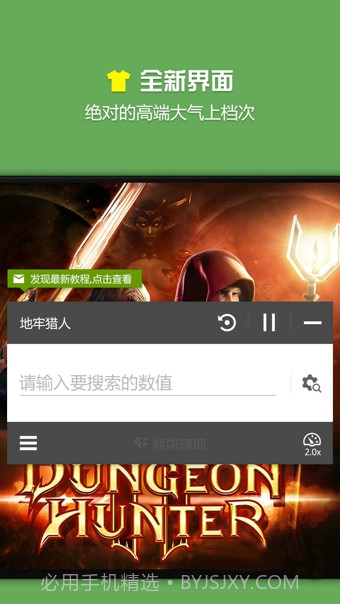 免root烧饼游戏修改器5.0 V3.1 截图3 免root烧饼游戏修改器5.0 V3.1 截图3