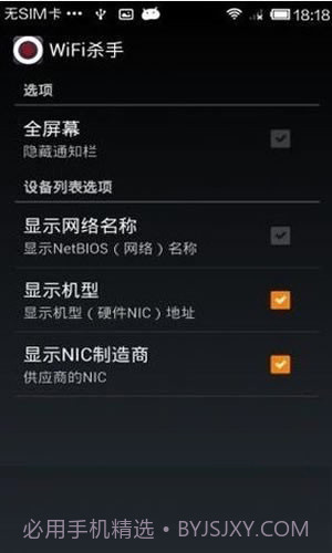wifi杀手免root版(wifikill)截图2 wifi杀手免root版(wifikill)截图2