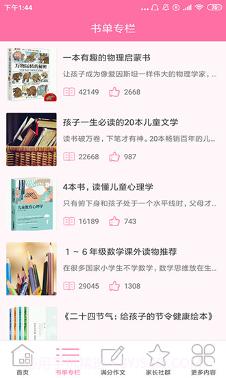 文曲星教育截图2