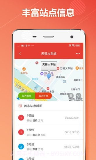 无锡地铁通截图4