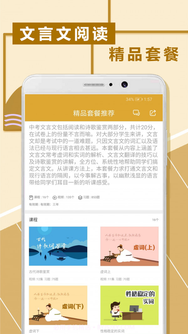 初中文言文阅读app截图1 初中文言文阅读app截图1
