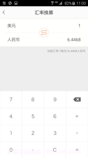 出行保安卓截图3