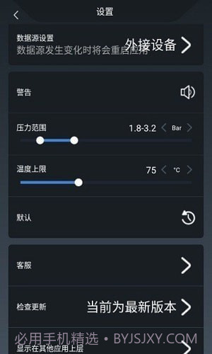 兜风胎压监测截图3 兜风胎压监测截图3