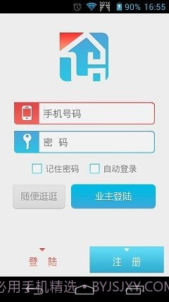 蜀信物业截图3