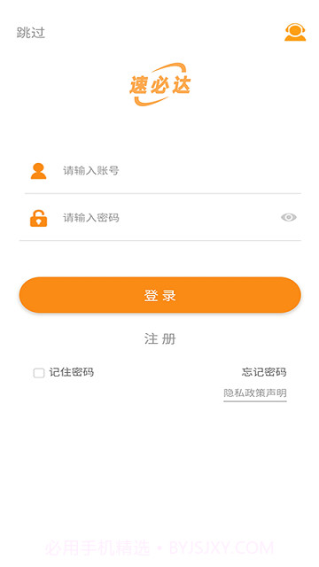 速必达货运截图4 速必达货运截图4