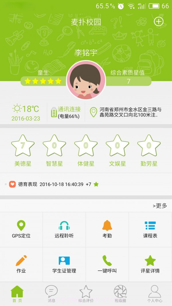 麦励家长截图2 麦励家长截图2