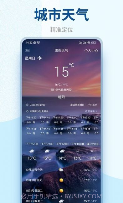 百味天气截图2 百味天气截图2