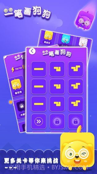 一笔画狗狗截图3 一笔画狗狗截图3