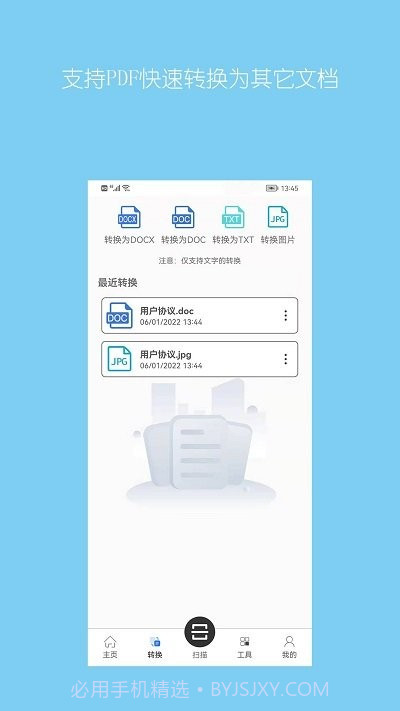 小时代pdf转换器截图2 小时代pdf转换器截图2