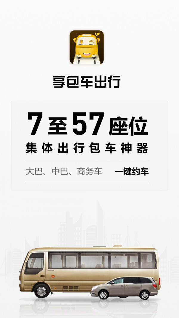 享包车司机端截图1