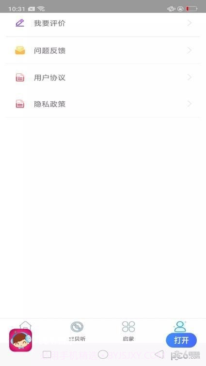 免听音乐最新截图3