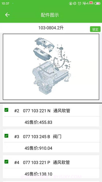 新马配汽车零件查询截图3 新马配汽车零件查询截图3