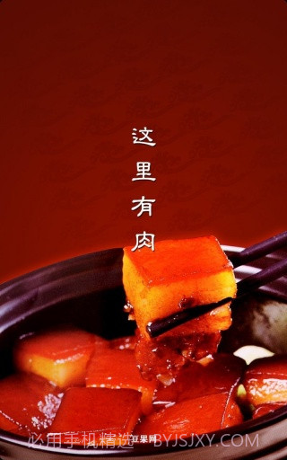 豆果这里有肉截图1 豆果这里有肉截图1