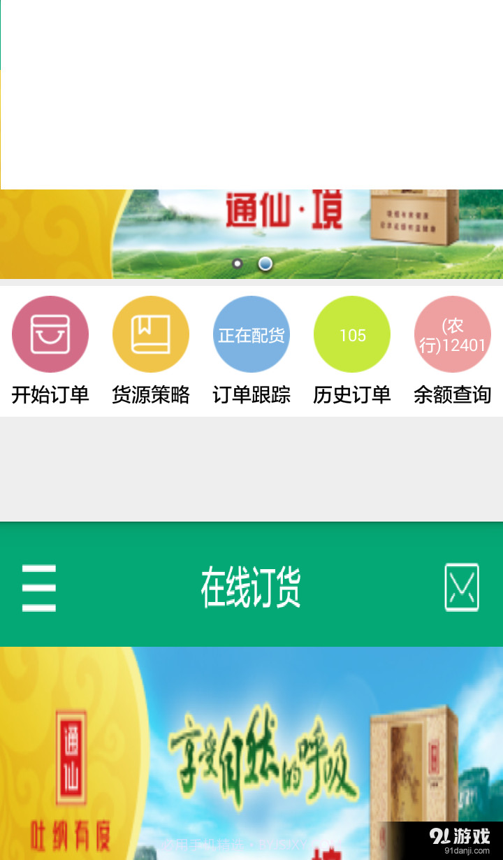 闽烟在线最新版截图4