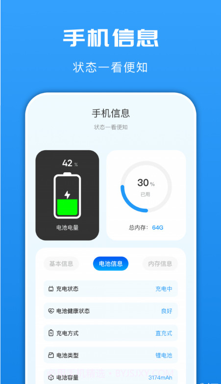光环换机助手截图3 光环换机助手截图3