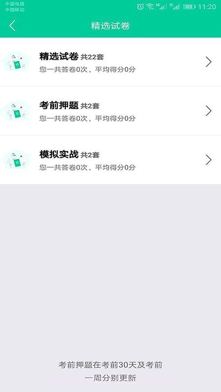 云考点教师截图4 云考点教师截图4