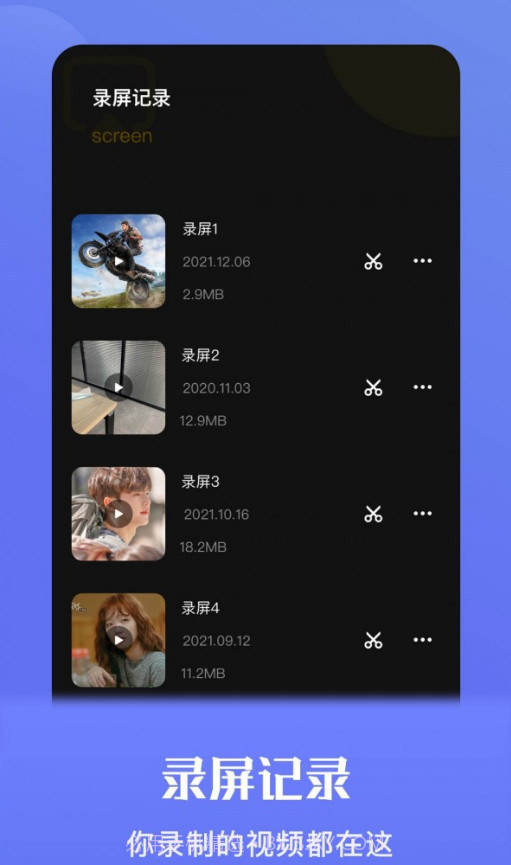 流光视频录屏官网版截图2