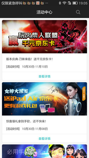 9377游戏官方盒子截图3 9377游戏官方盒子截图3