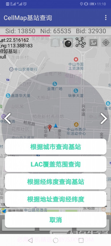 Cellmap基站查询(cellmap基站查询账号密码)V3.6.9.9.3.9 安卓免费版截图3 Cellmap基站查询(cellmap基站查询账号密码)V3.6.9.9.3.9 安卓免费版截图3