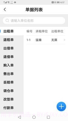 无算截图2 无算截图2