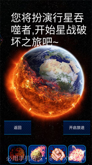 星球解压破坏模拟器截图4 星球解压破坏模拟器截图4